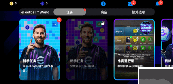 eFootball国际版