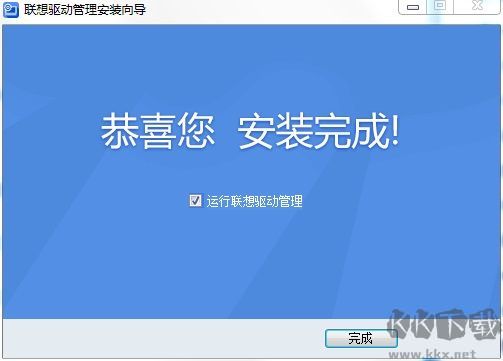 lenovo联想驱动管理电脑版