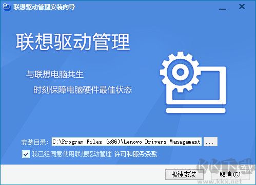 lenovo联想驱动管理电脑版