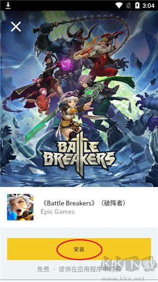 EpicGames官方正版