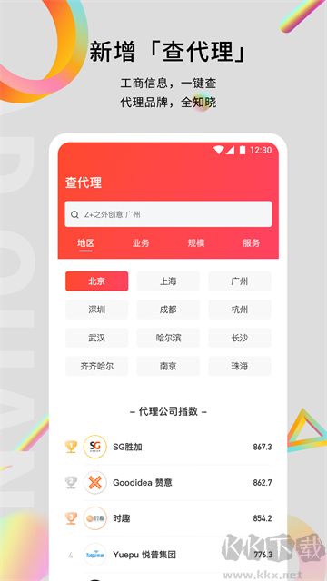 广告门app升级版