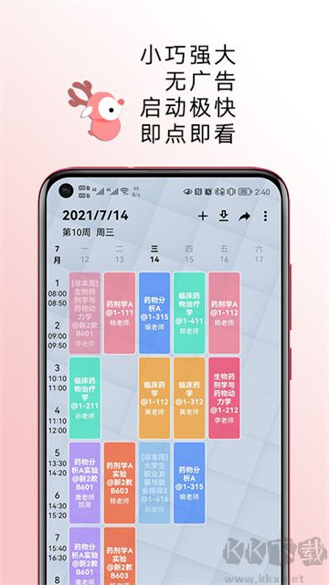 WakeUp课程表免费版