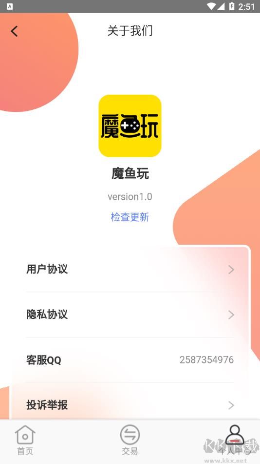 魔鱼玩app手机版