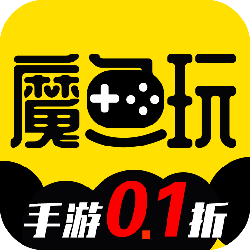 魔鱼玩app手机版 v1.2.1