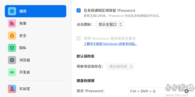 1Password正式版