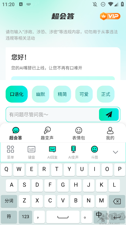 AI全能输入法app专业版