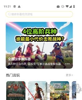 闪玩云游app最新版