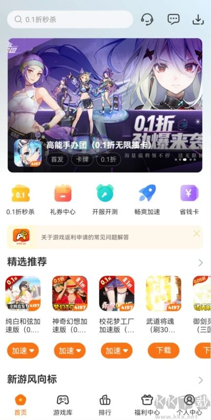 4197手游app绿色版