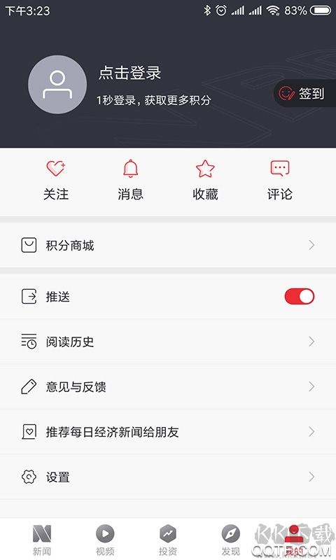 每日经济新闻app绿色版