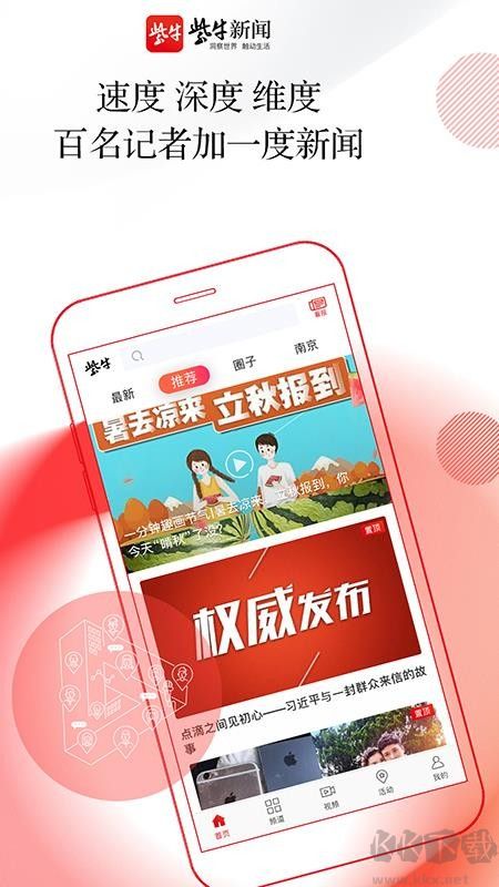 紫牛新闻app手机版