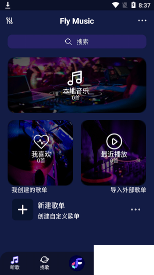 FlyMusic最新版