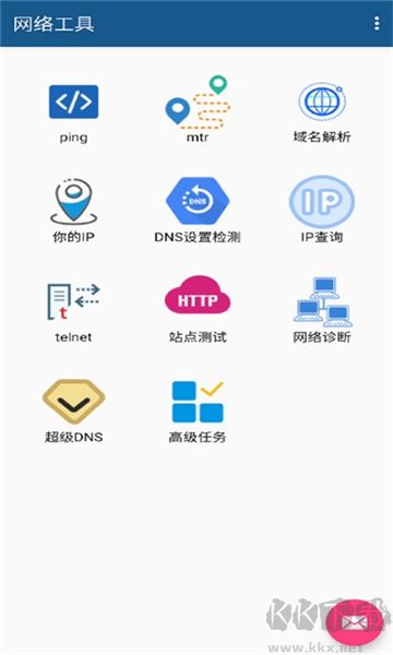 网络工具升级版