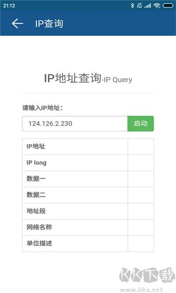 网络工具升级版