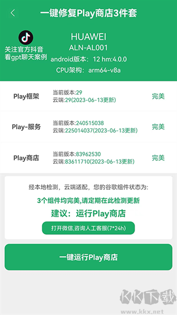 HiGoPlay服务框架APP