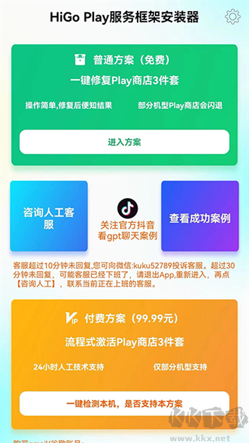 HiGoPlay服务框架APP