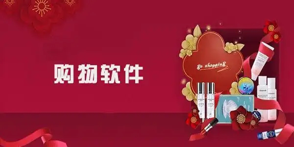 正品购物app大全-手机购物软件合集-购物商城app大全