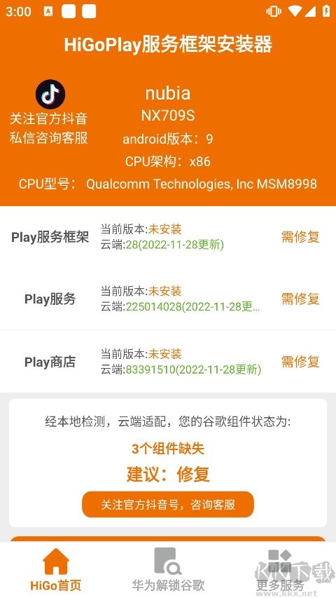 HiGoPlay服务框架APP