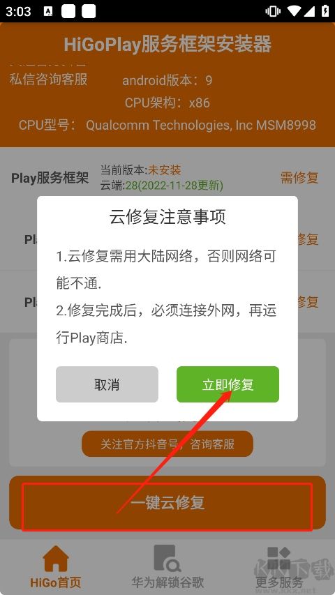 HiGoPlay服务框架APP