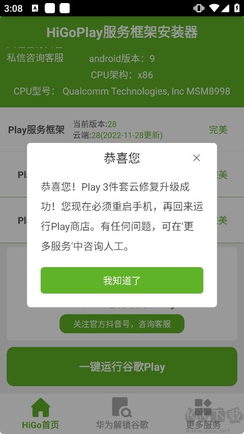 HiGoPlay服务框架APP