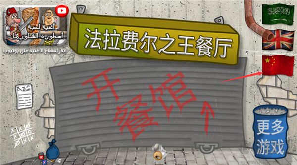 法拉费尔之王餐厅手游官方版新手教程截图1