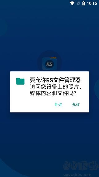 RS文件管理器