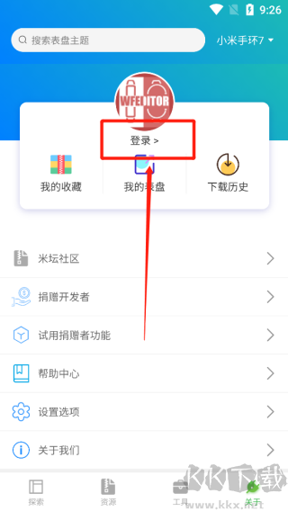 小米手环表盘自定义工具APP