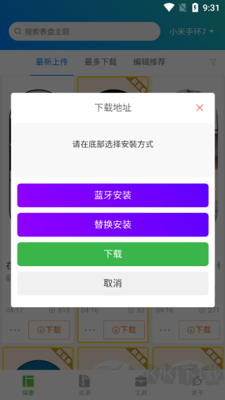 小米手环表盘自定义工具APP