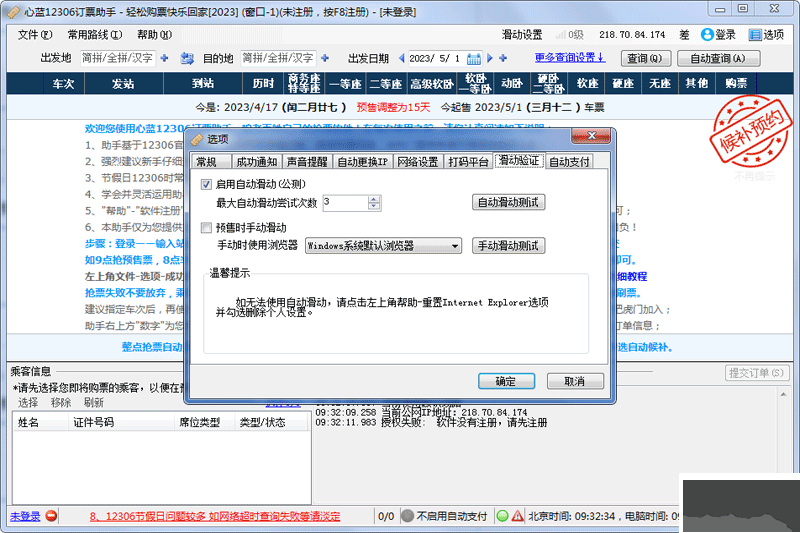 心蓝12306订票助手绿色版