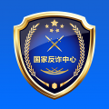 国家反诈中心app官方版 v2.0.14