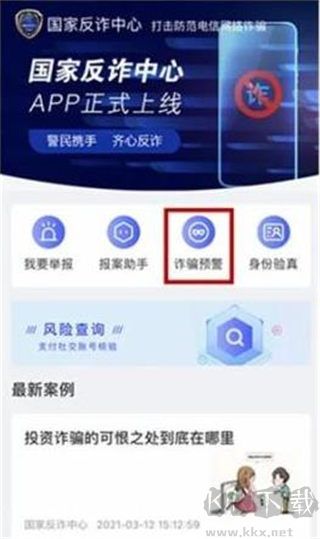 国家反诈中心app官方版
