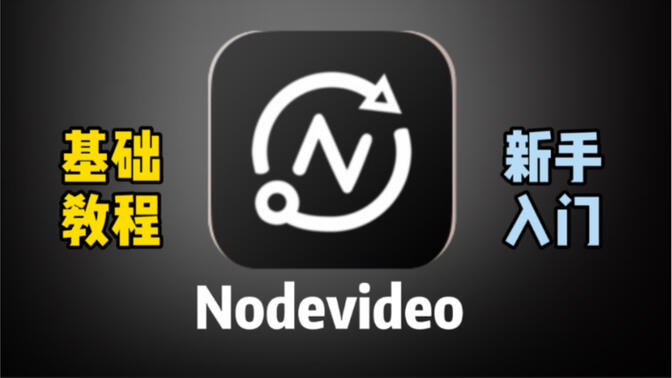 NodeVideo各种版本集合-NodeVideo全部版本大全-NodeVideo最新版/免费版/手机版