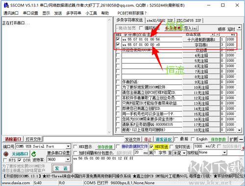 SSCOM串口调试助手