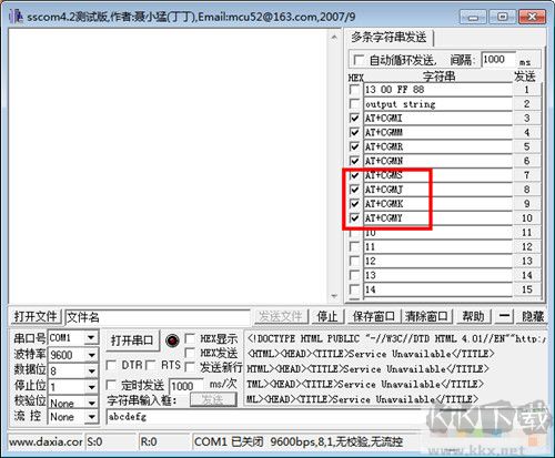 SSCOM串口调试助手绿色版