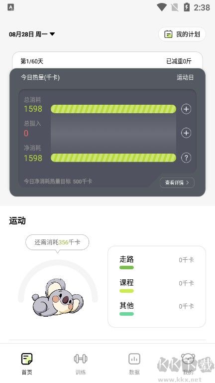 凹凸计划app官方版