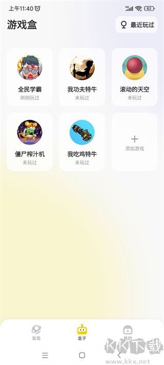 鹅盒云游戏app免费版