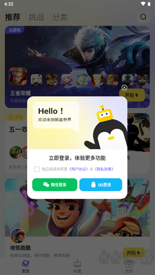 鹅盒云游戏app免费版