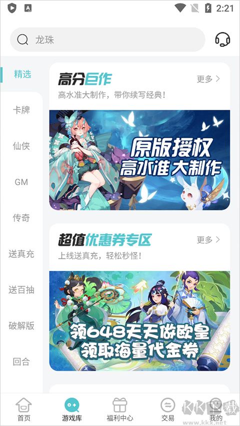 嘿咕游戏盒子app无广告版