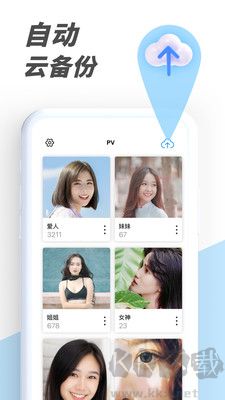 PV私密相册管家安卓版
