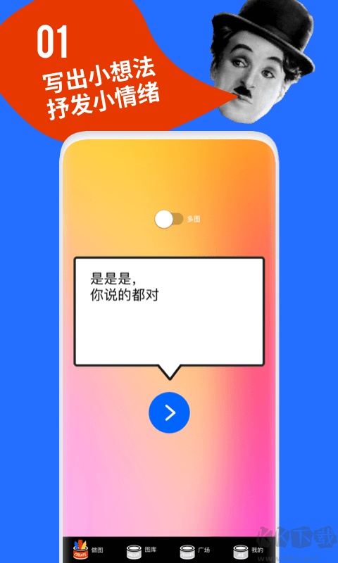 鲱鱼罐头APP官方最新版文字快速配图软件