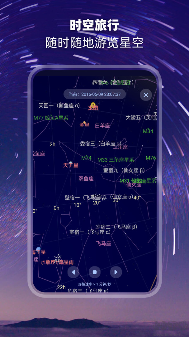 观星APP官方版实时观星星图软件