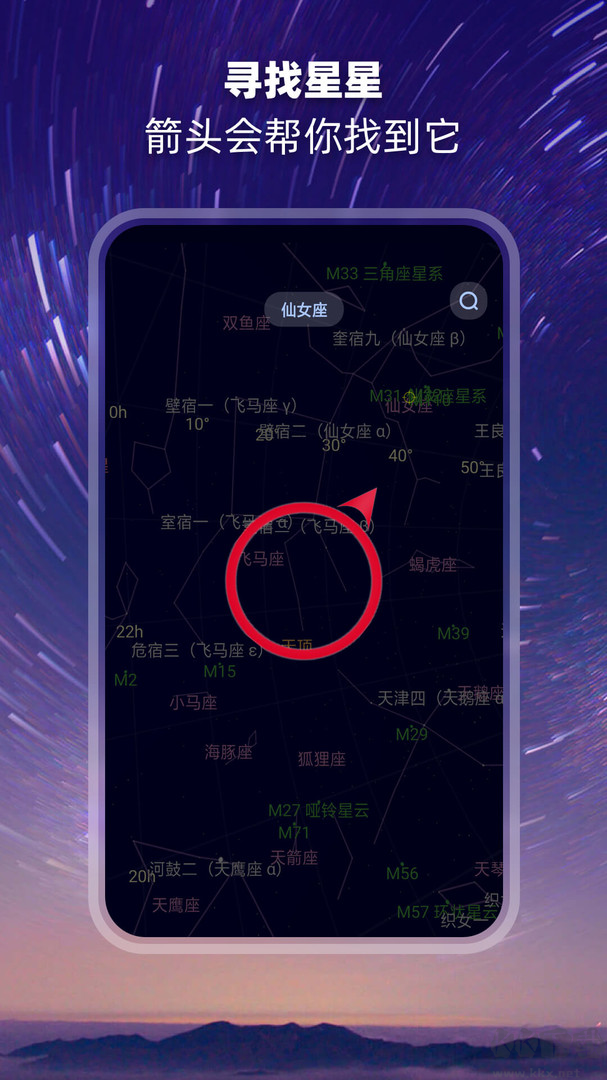 观星APP官方版实时观星星图软件