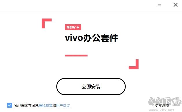 vivo办公套件