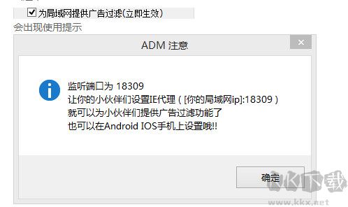 ADM广告拦截v3.5.1.0506