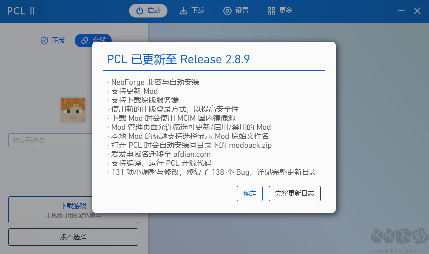 PCL2启动器标准版