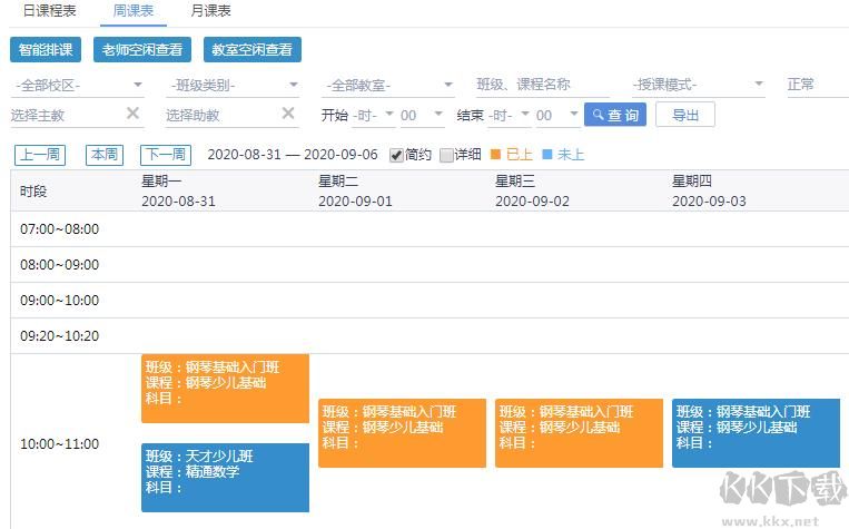 排课无忧绿色版