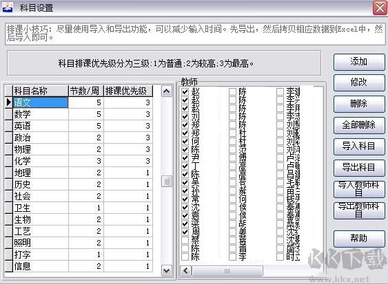 排课无忧绿色版