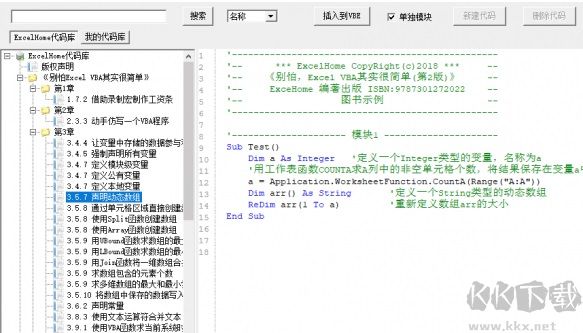 VBA代码助手免费版