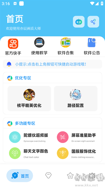 亦辰画质大师app安卓版