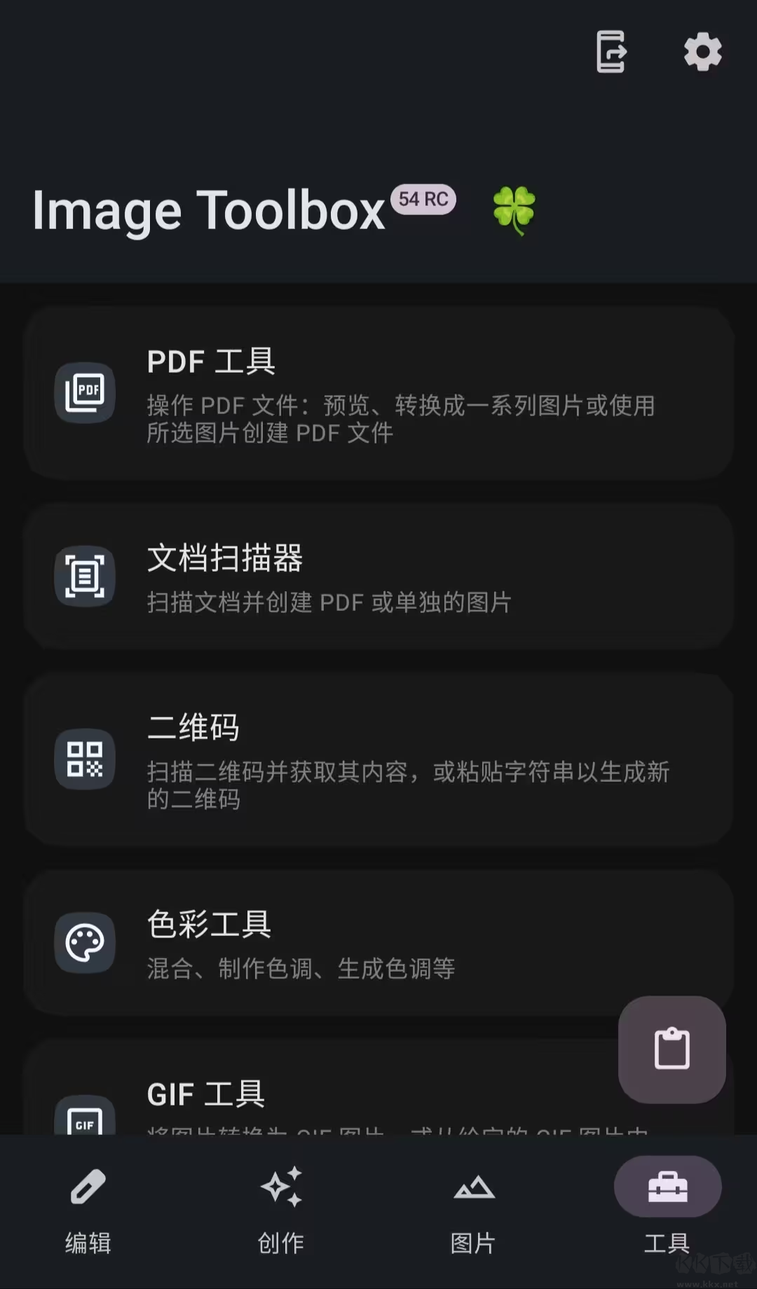 Image Toolbox官方版图片工具盒子