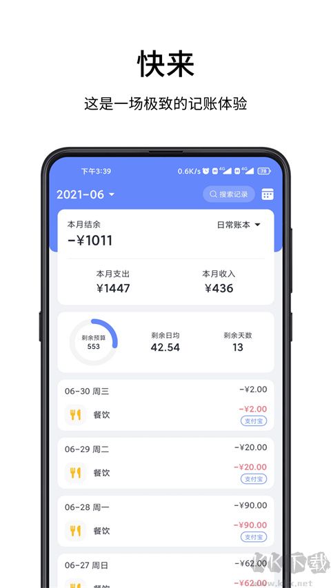 一羽记账app标准版